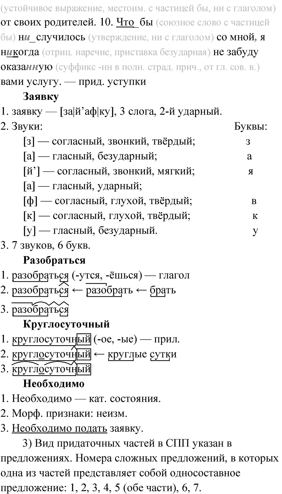 Глава 3 Упражнение 103 — решение 2