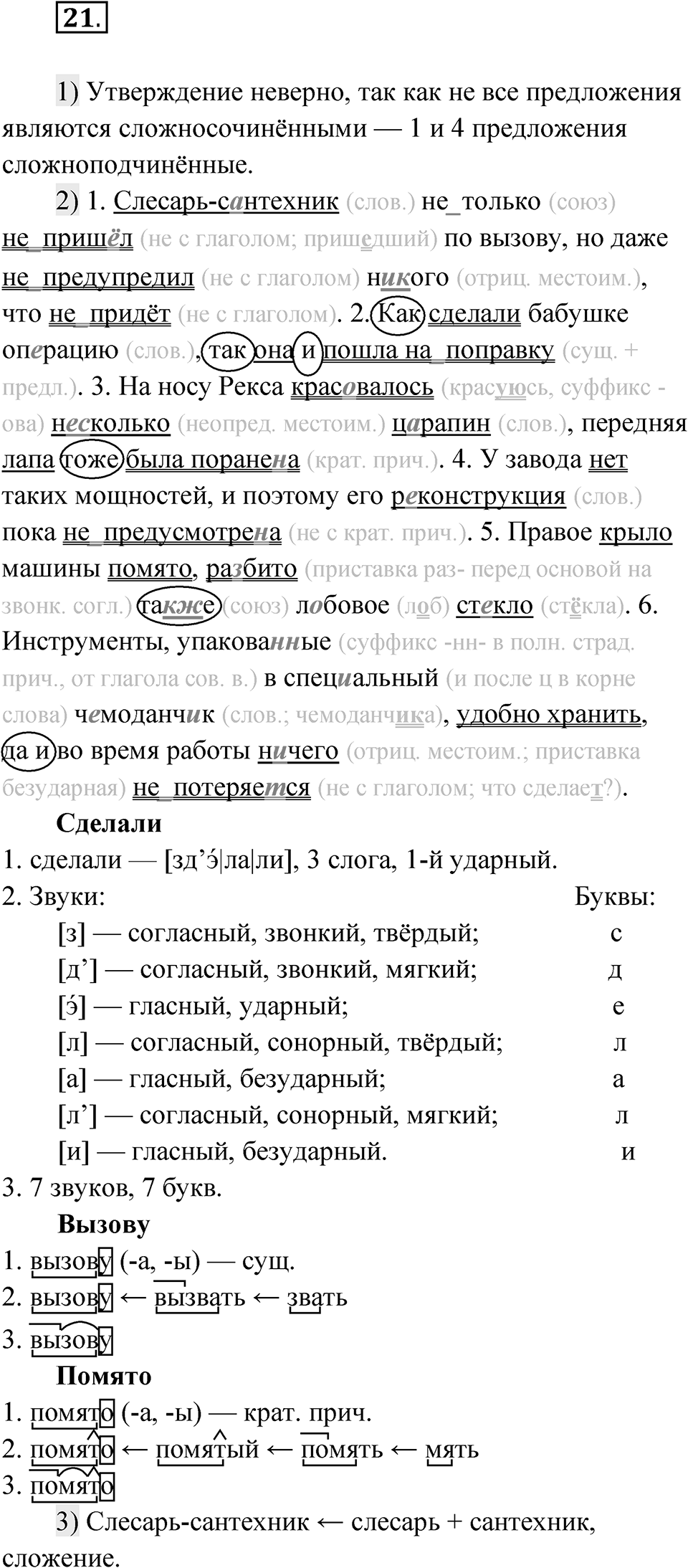 Глава 2 Упражнение 21 — решение 1