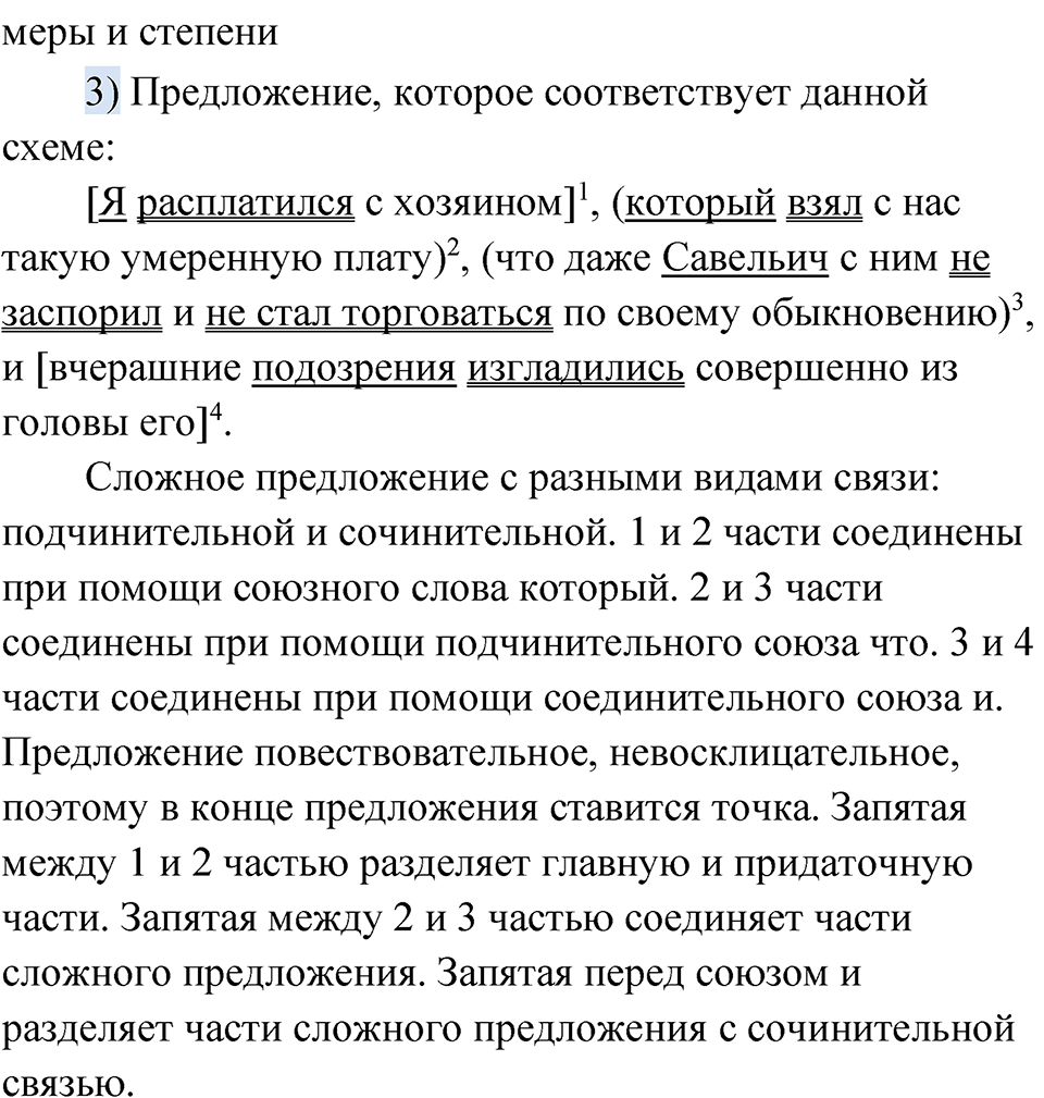 Глава 3 Упражнение 37 — решение 3