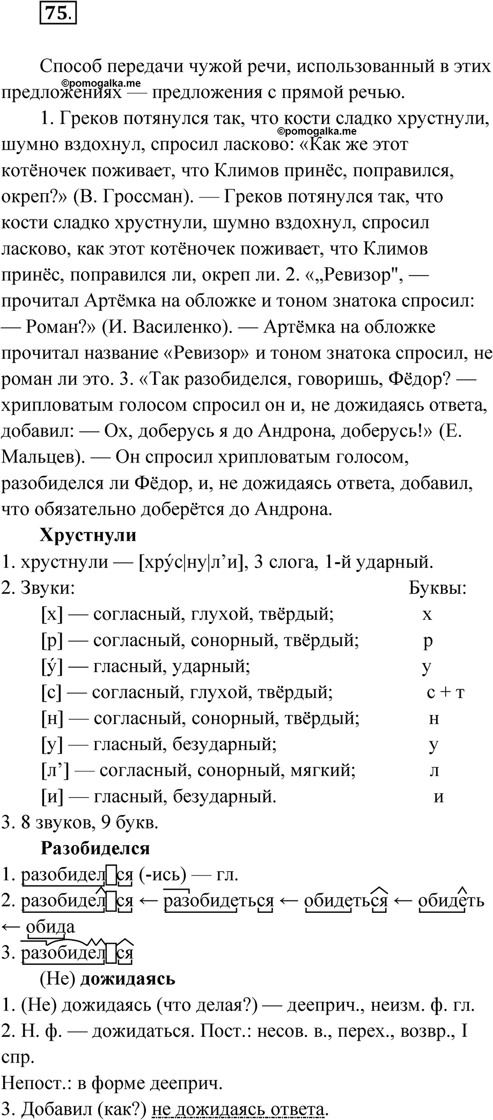 Глава 1 Упражнение 75 — решение 1