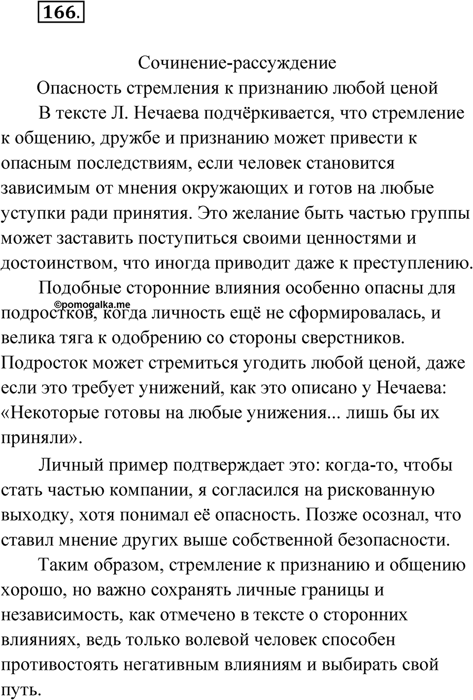 Глава 3 Упражнение 166 — решение 1
