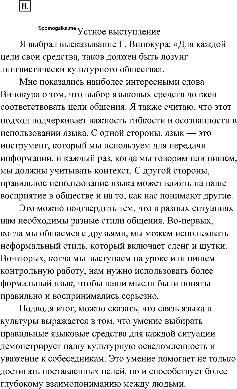 Глава 3 Упражнение 8 — решение 1