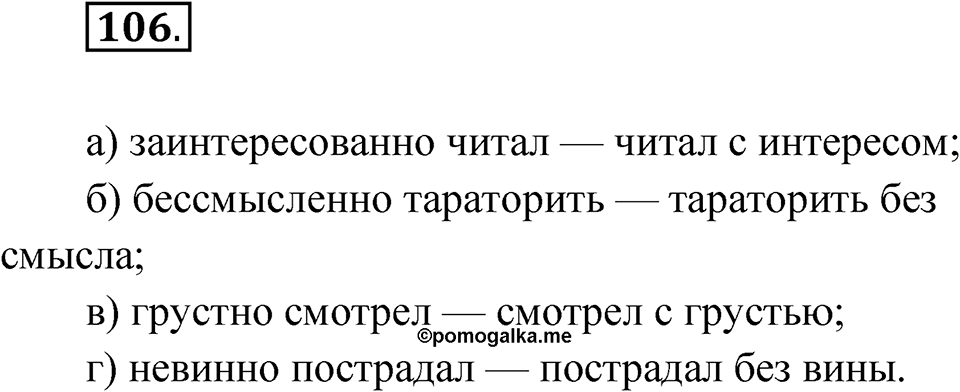 Глава 2 Упражнение 106 — решение 1
