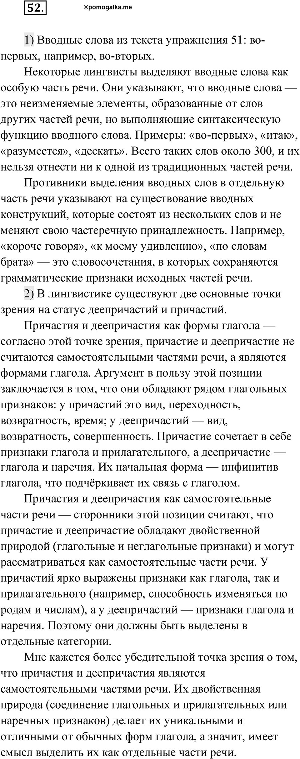Глава 1 Упражнение 52 — решение 1