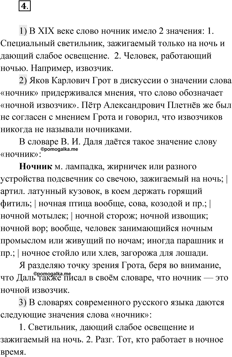 Глава 1 Упражнение 4 — решение 1