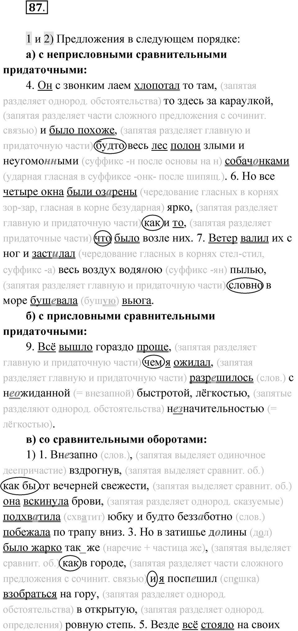 Глава 3 Упражнение 87 — решение 1