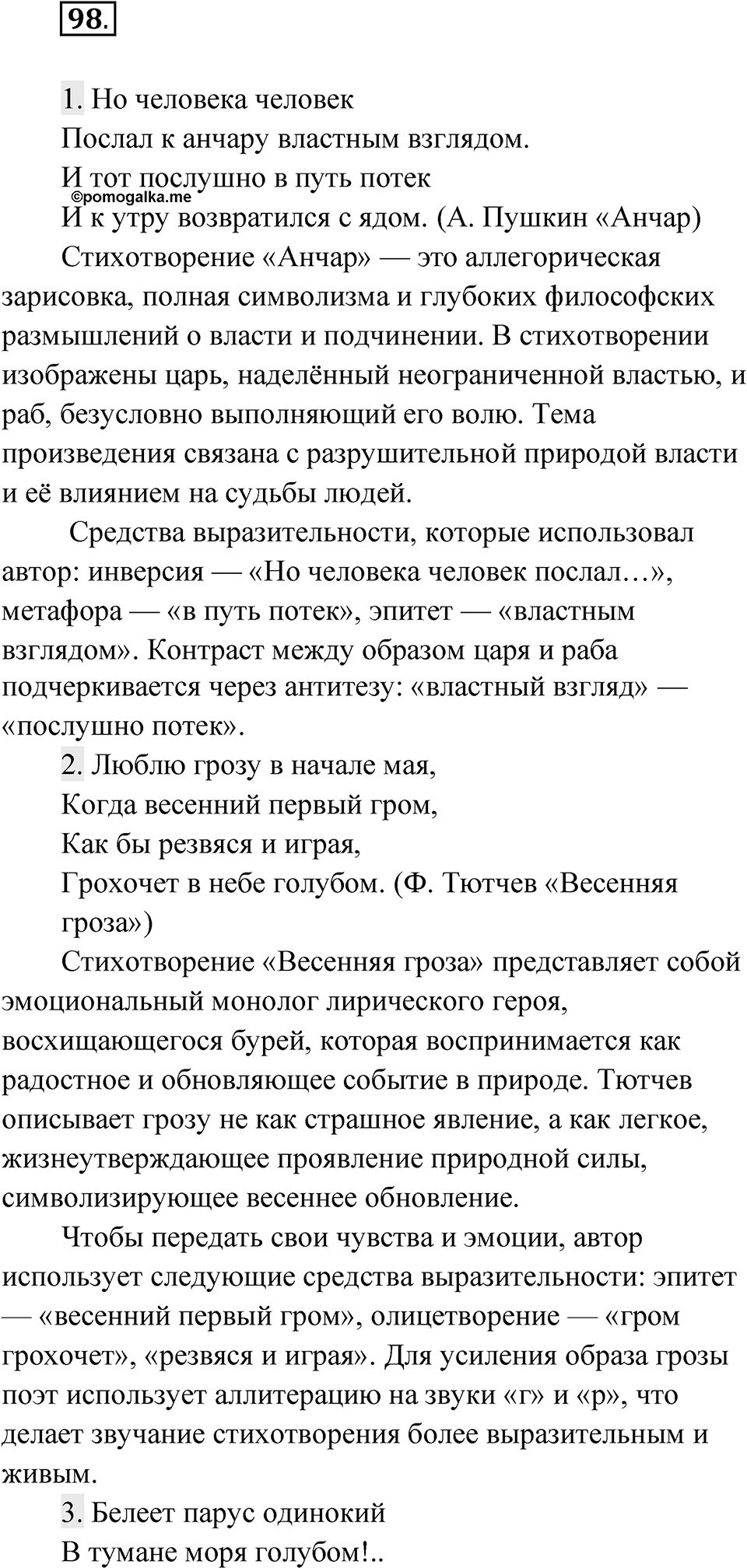 Глава 1 Упражнение 98 — решение 1