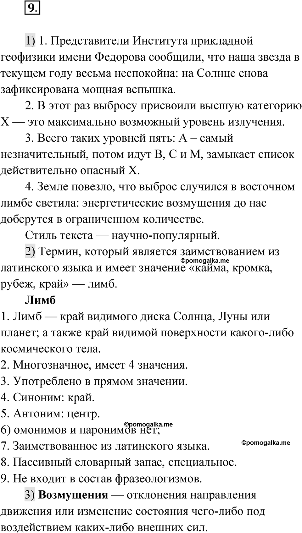 Глава 4 Упражнение 9 — решение 1