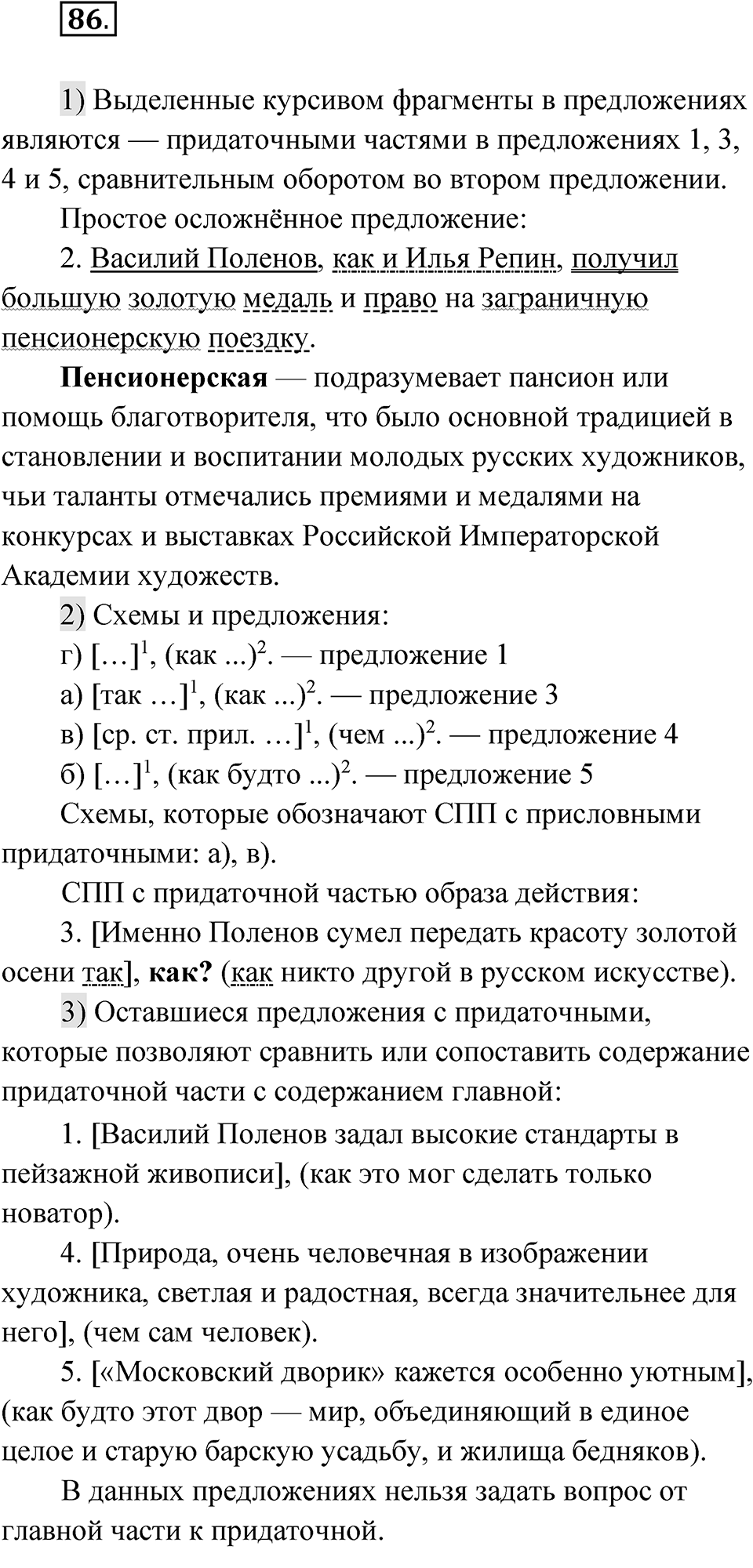 Глава 3 Упражнение 86 — решение 1