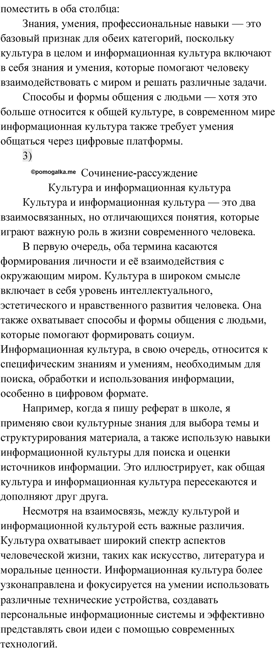 Глава 2 Упражнение 6 — решение 4