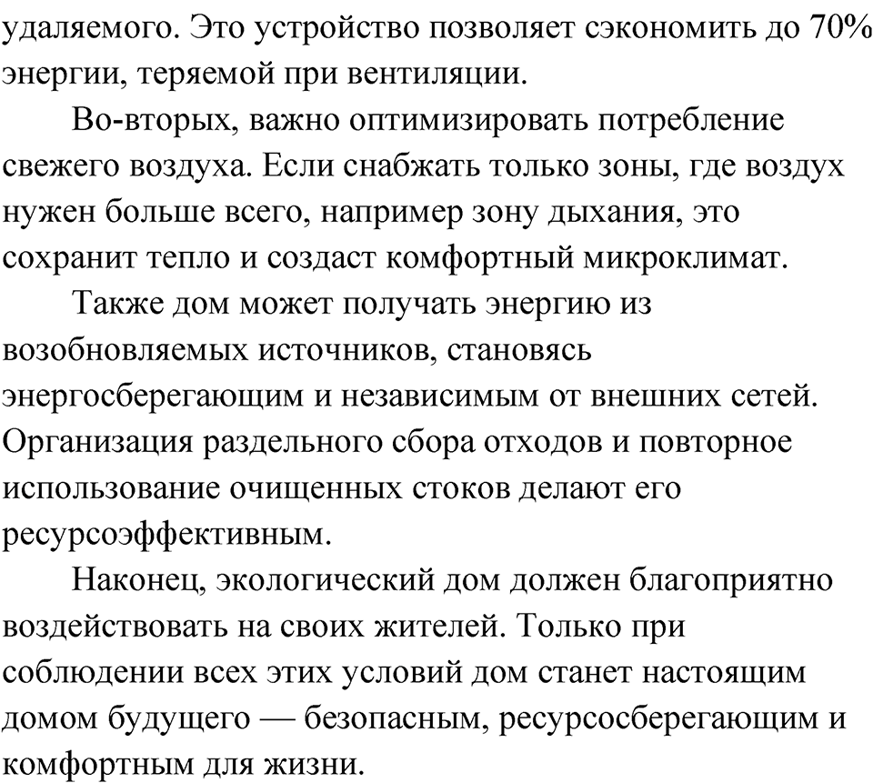 Глава 3 Упражнение 78 — решение 5