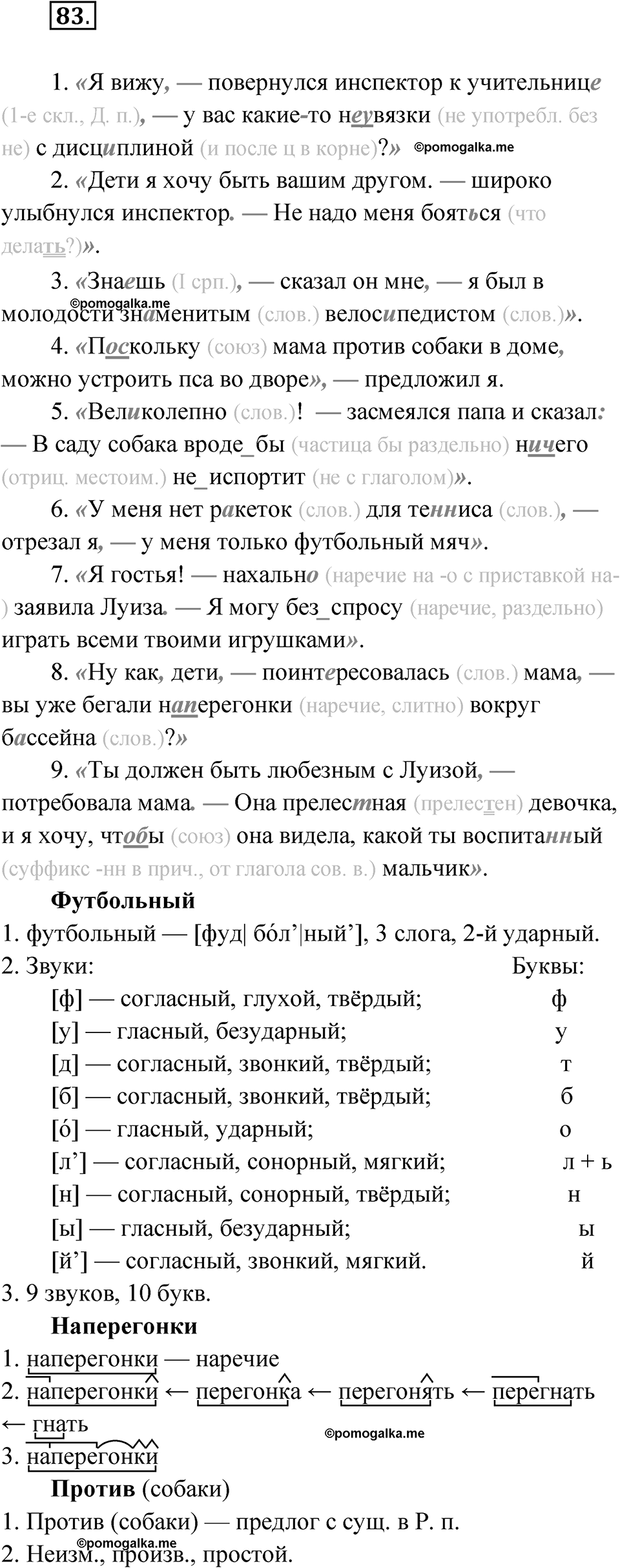 Глава 1 Упражнение 83 — решение 1