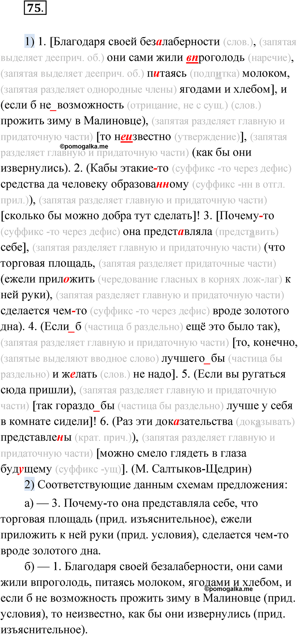Глава 3 Упражнение 75 — решение 1