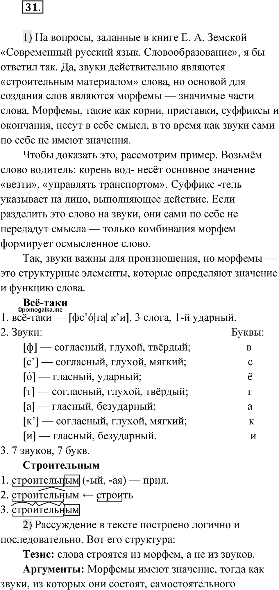 Глава 1 Упражнение 31 — решение 1