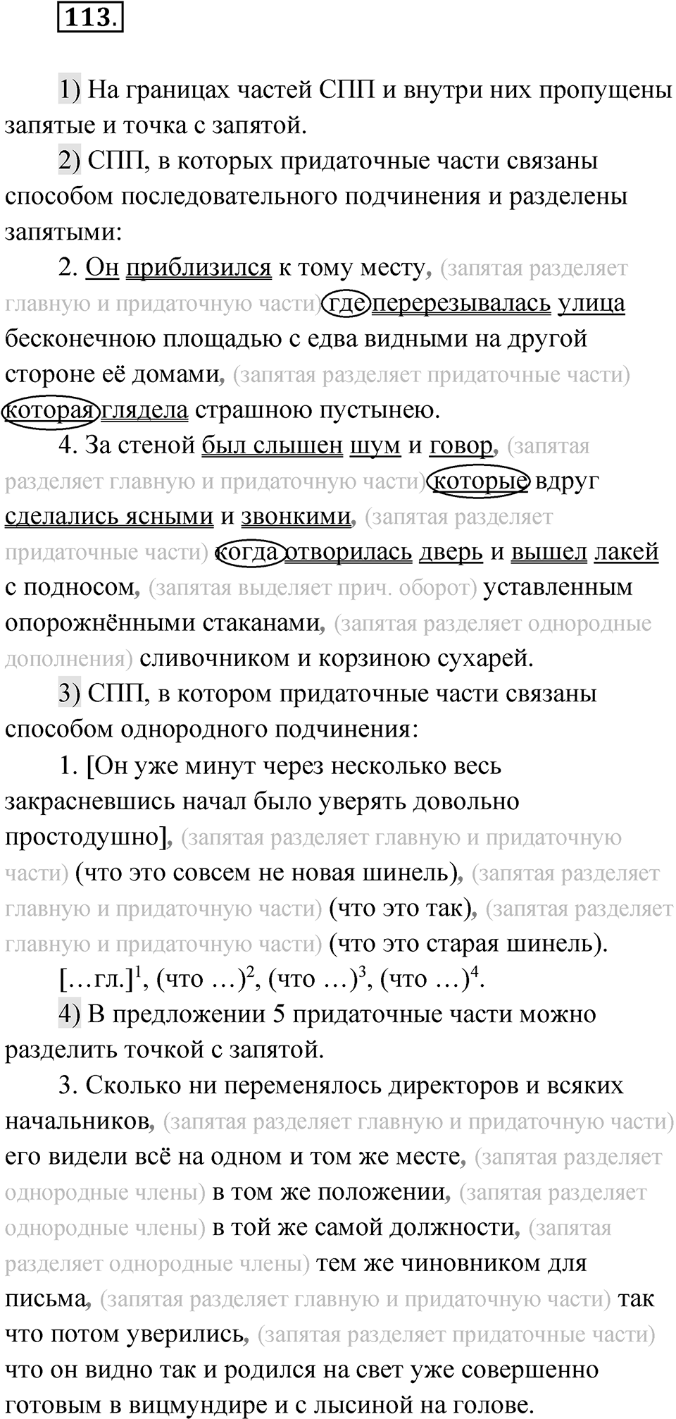 Глава 3 Упражнение 113 — решение 1
