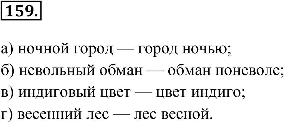 Глава 3 Упражнение 159 — решение 1