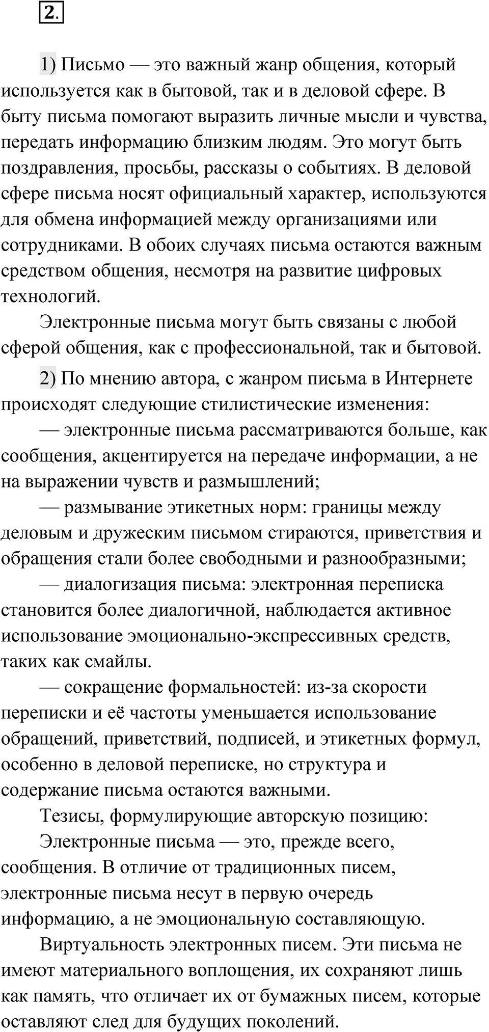 Глава 2 Упражнение 2 — решение 1