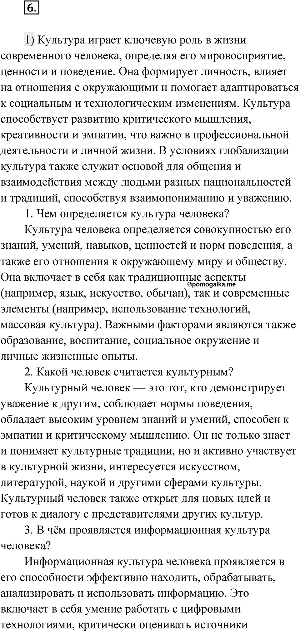 Глава 2 Упражнение 6 — решение 1