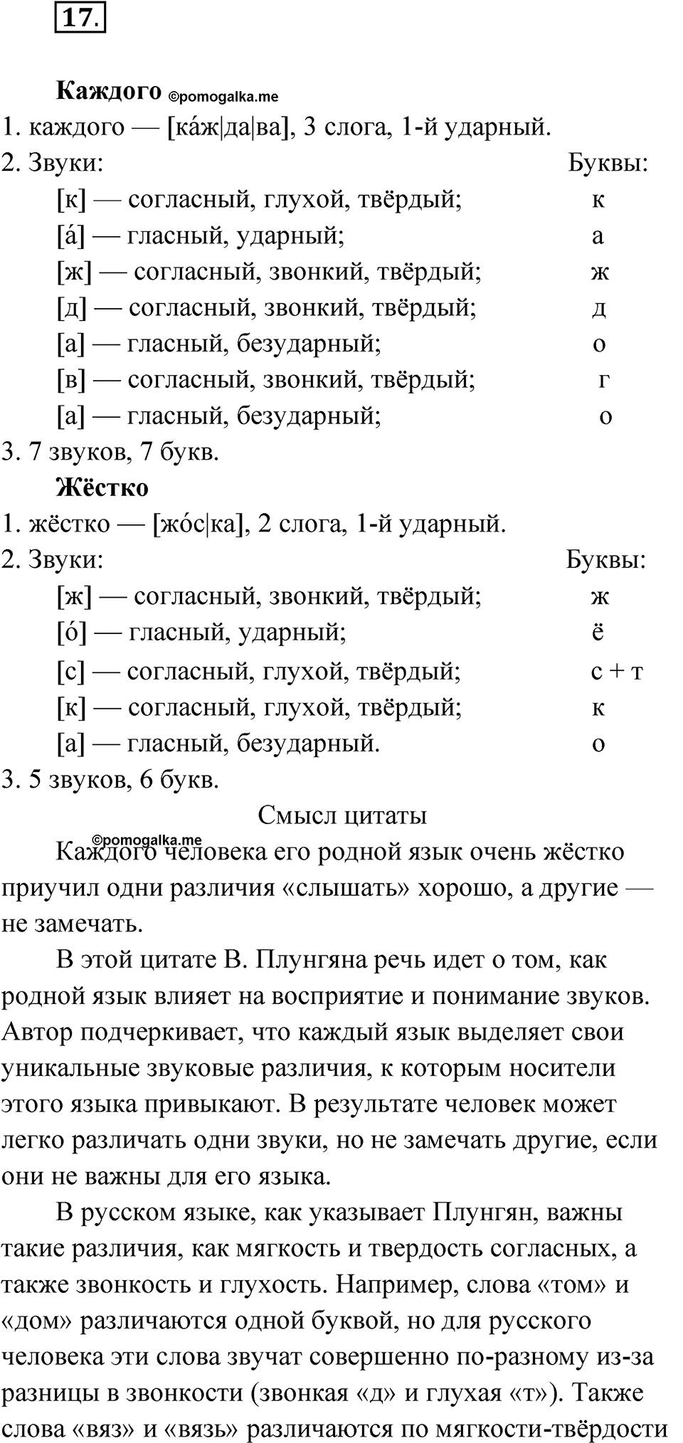 Глава 1 Упражнение 17 — решение 1