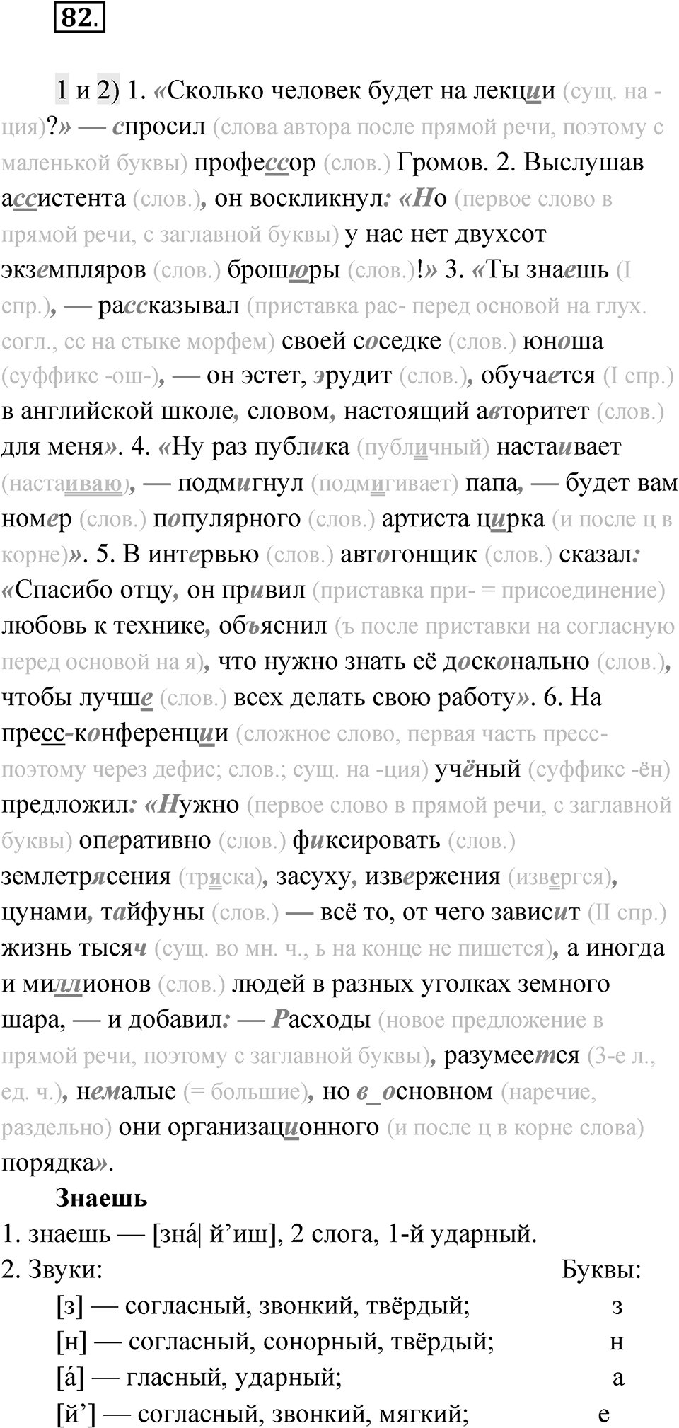 Глава 1 Упражнение 82 — решение 1