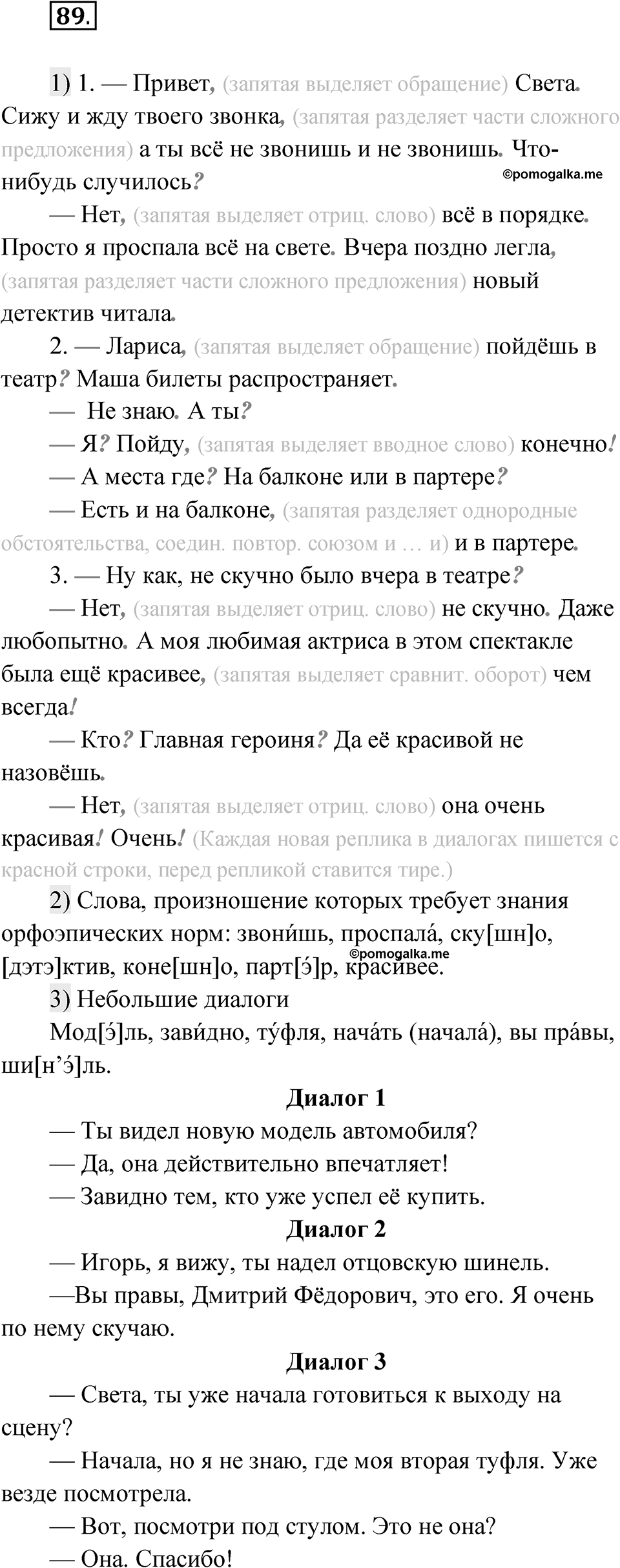 Глава 1 Упражнение 89 — решение 1