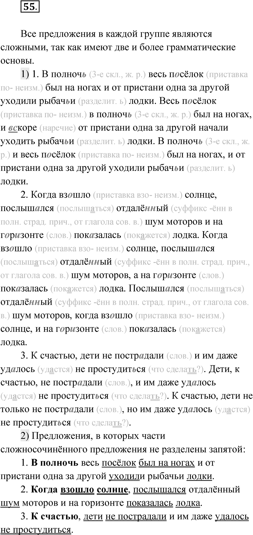 Глава 2 Упражнение 55 — решение 1