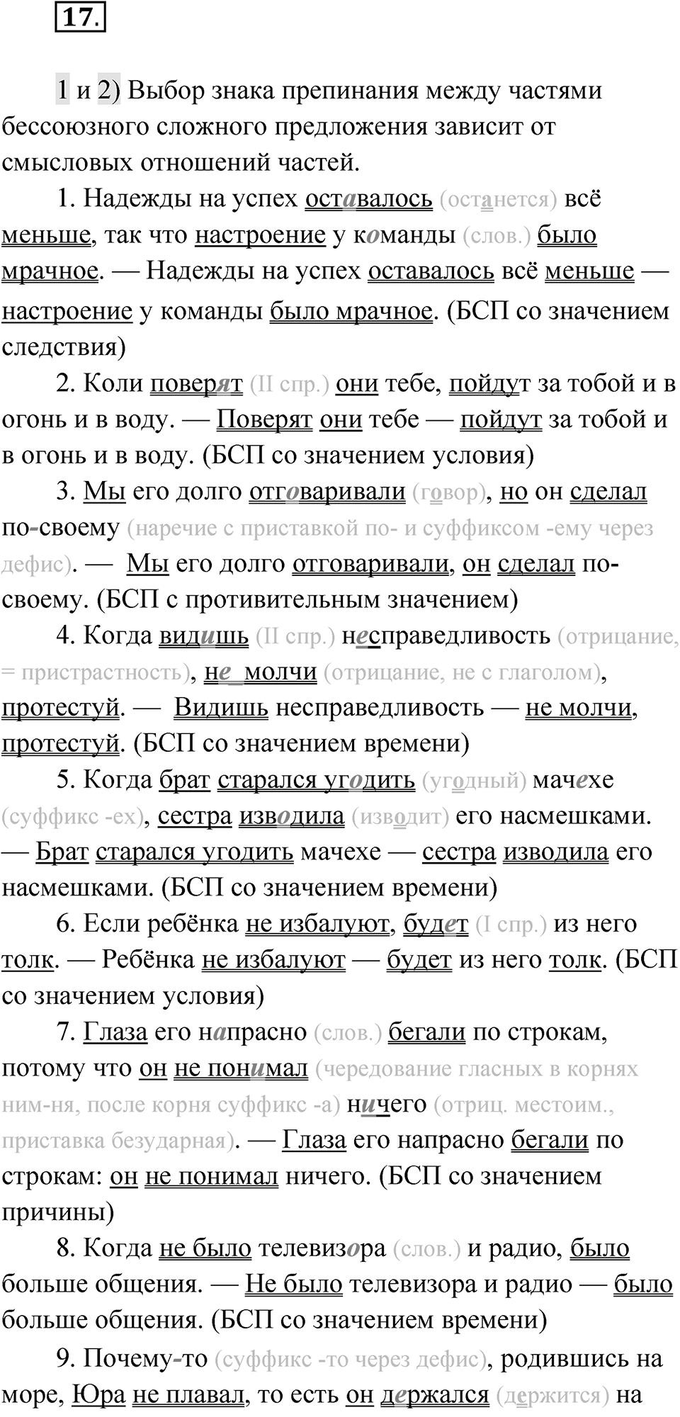 Глава 4 Упражнение 17 — решение 1