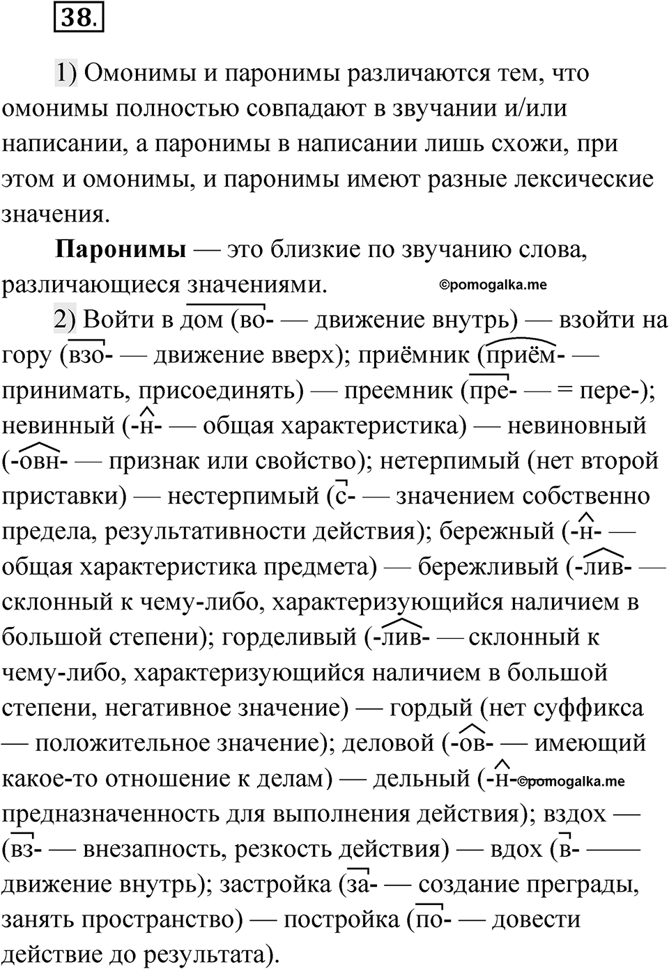Глава 1 Упражнение 38 — решение 1