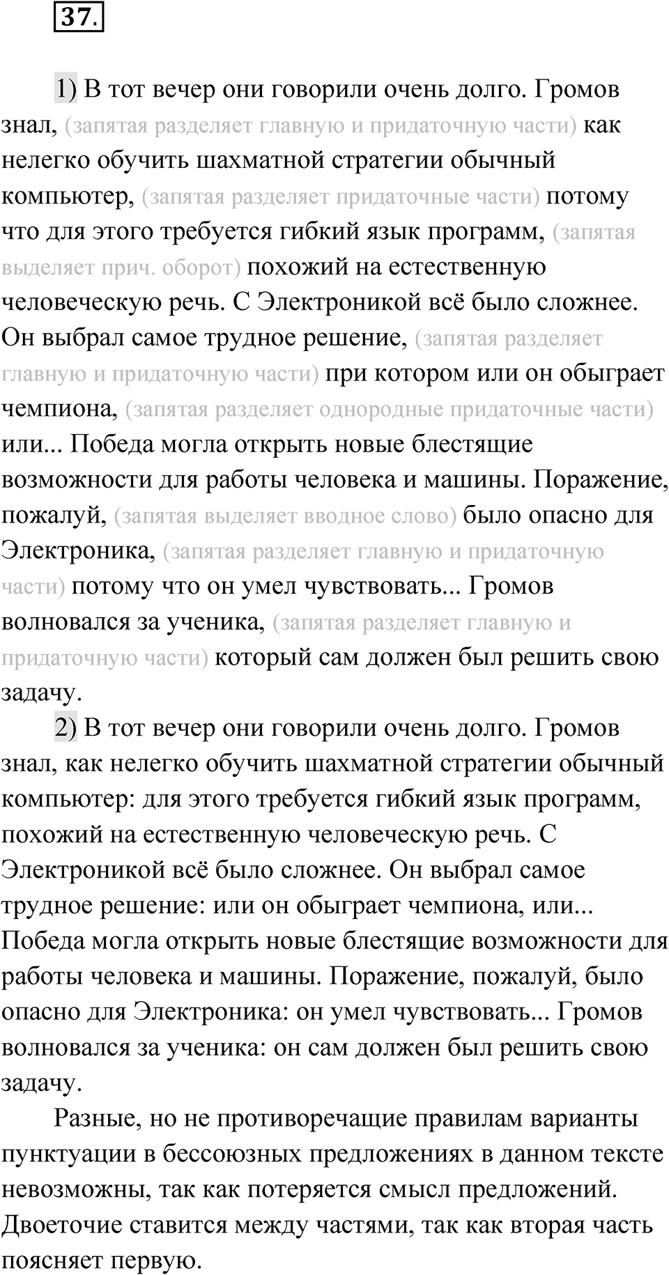 Глава 4 Упражнение 37 — решение 1
