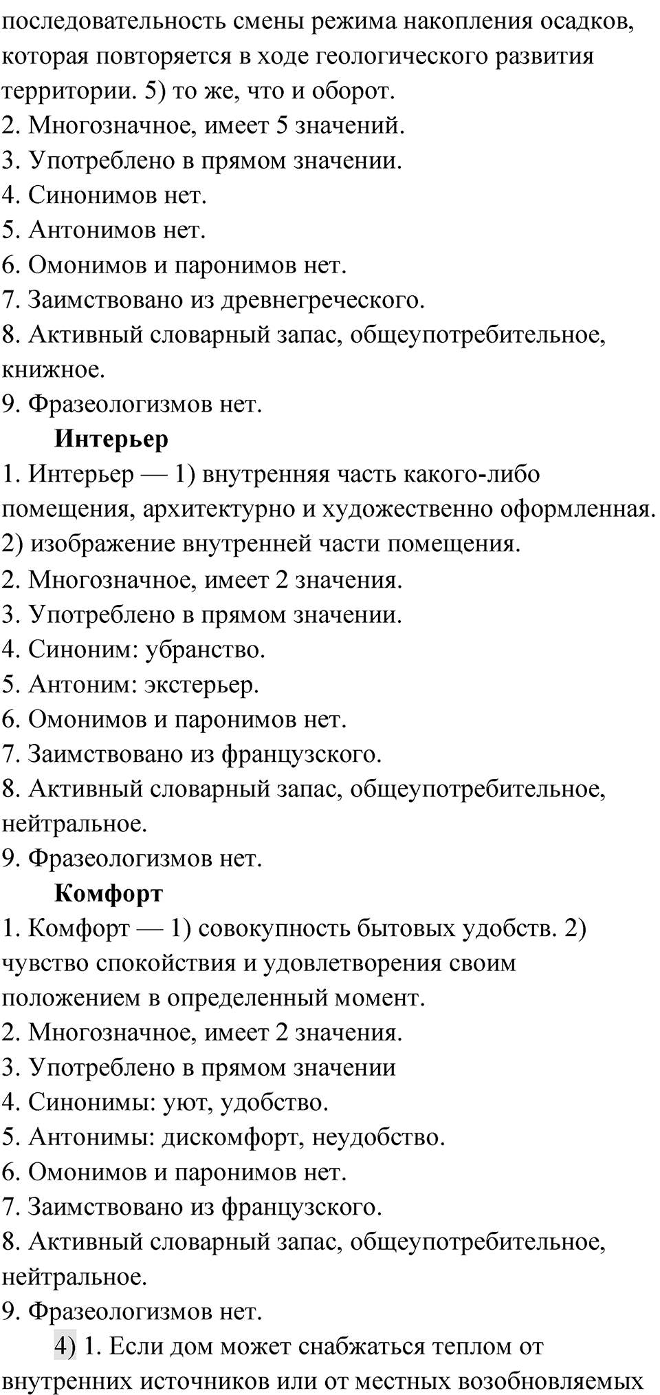 Глава 3 Упражнение 78 — решение 3