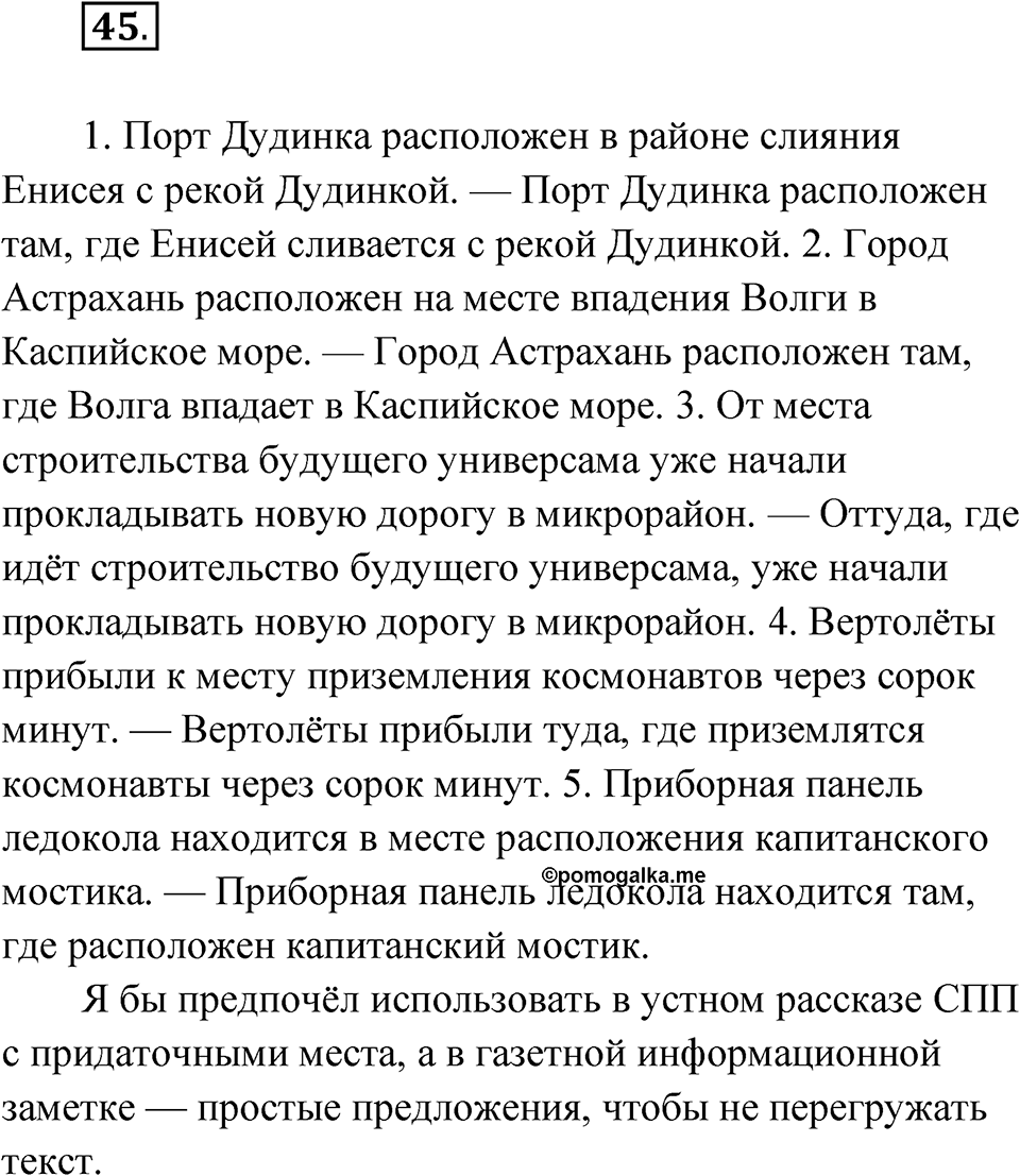 Глава 3 Упражнение 45 — решение 1