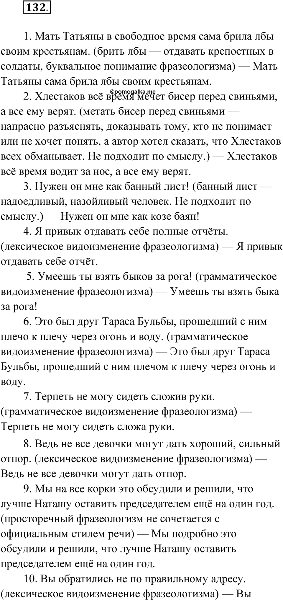 Глава 3 Упражнение 132 — решение 1