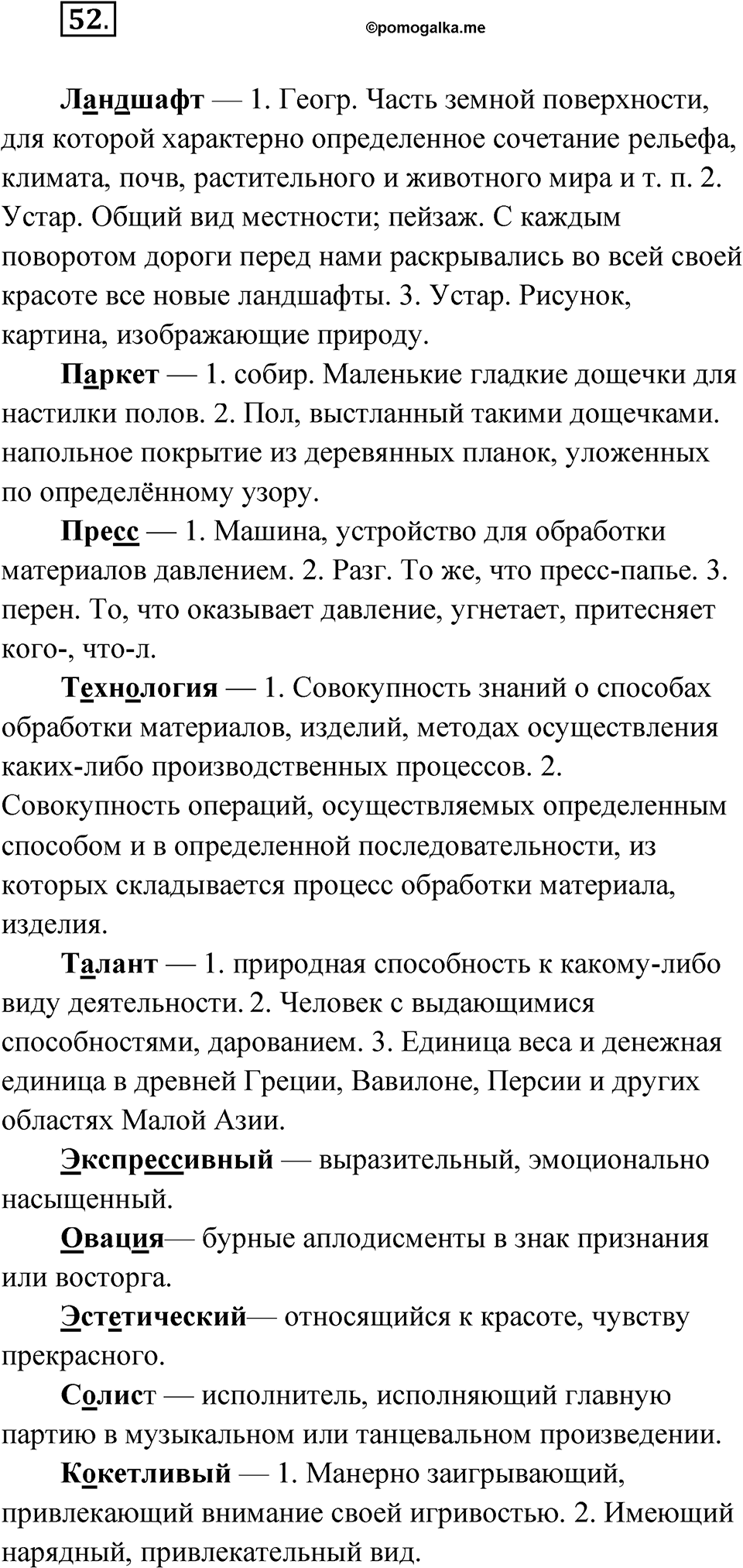 Глава 2 Упражнение 52 — решение 1