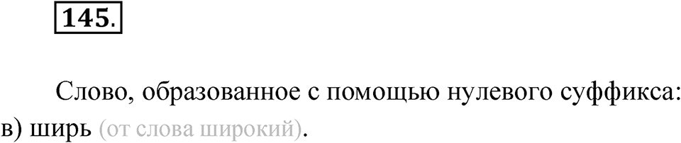 Глава 3 Упражнение 145 — решение 1