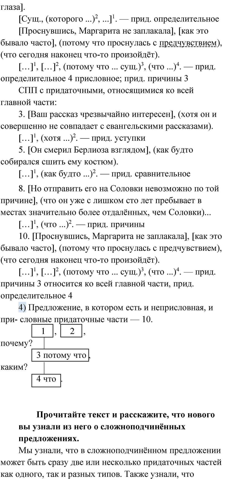 Глава 3 Упражнение 97 — решение 4