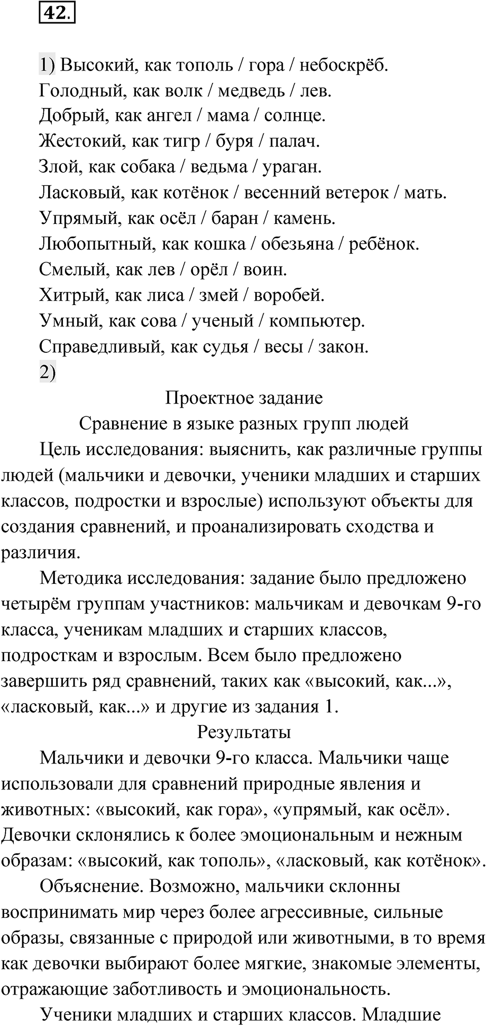 Глава 1 Упражнение 42 — решение 1