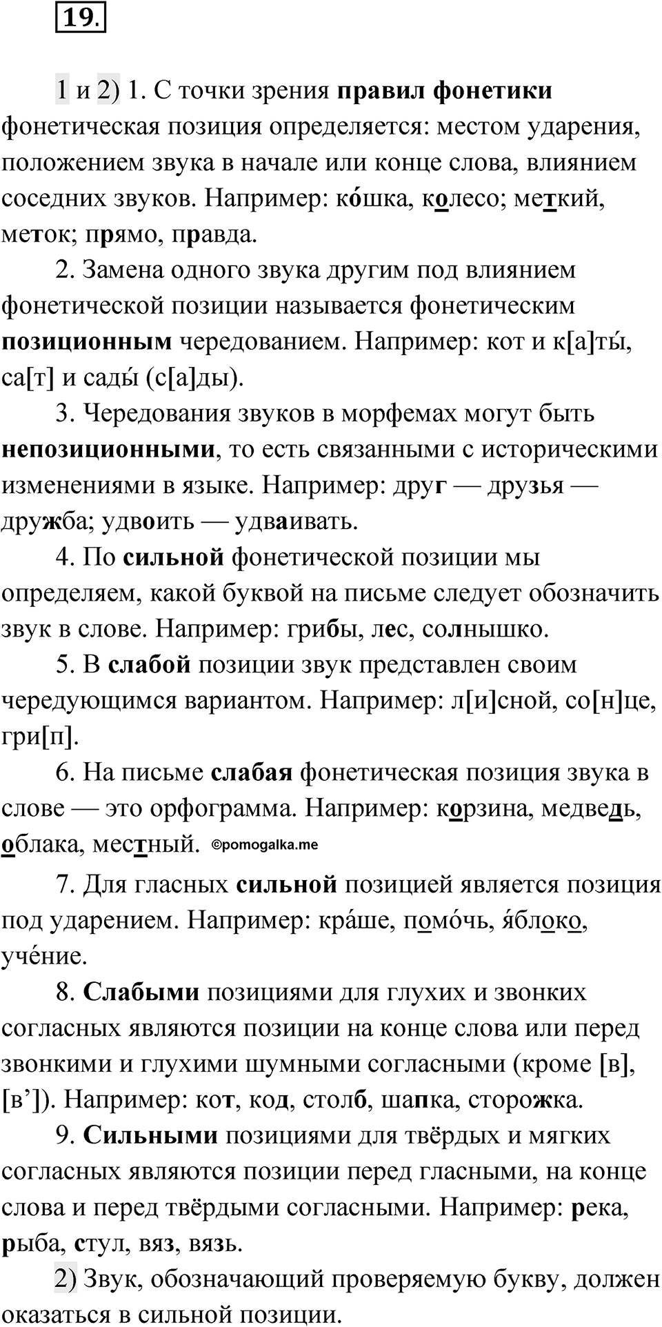 Глава 1 Упражнение 19 — решение 1
