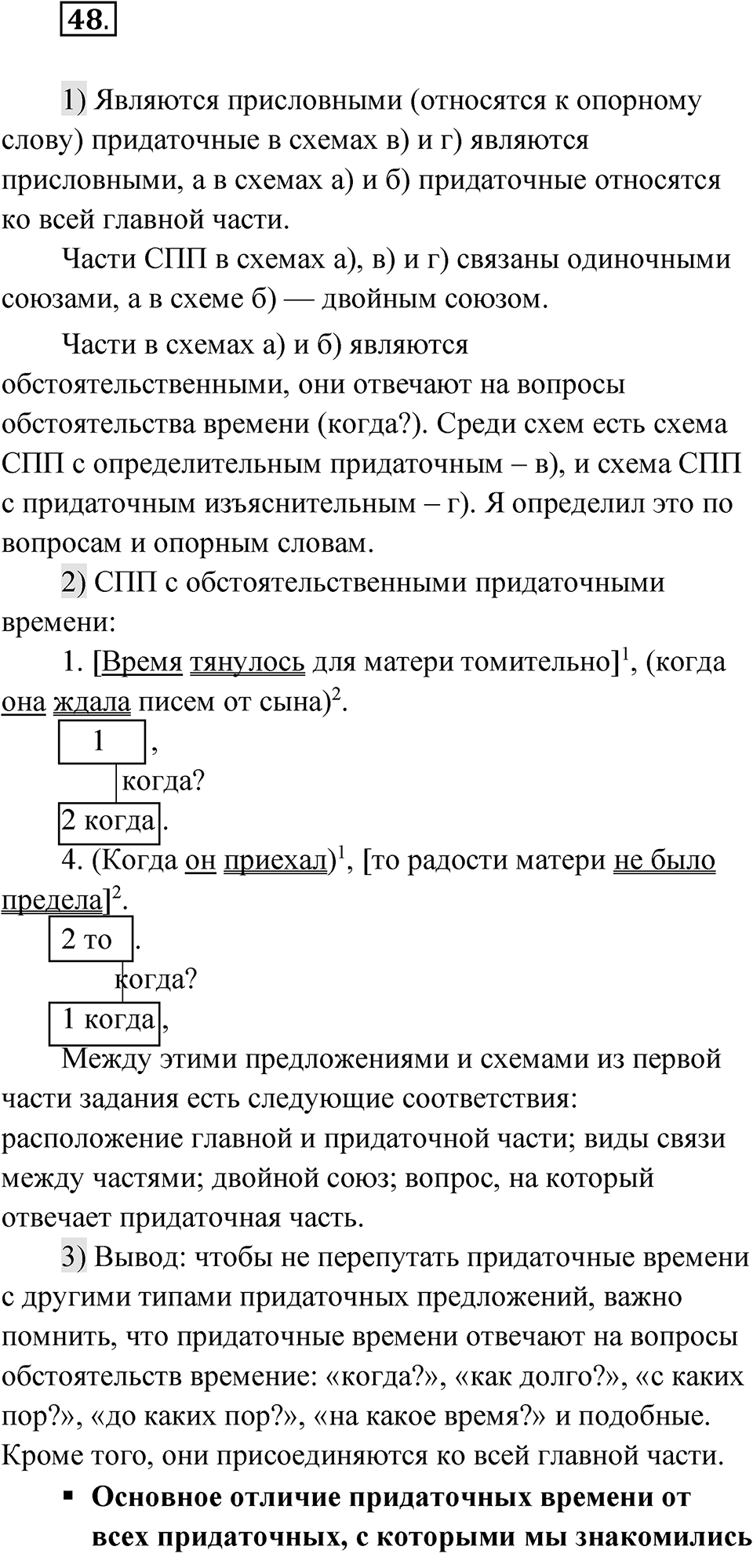 Глава 3 Упражнение 48 — решение 1