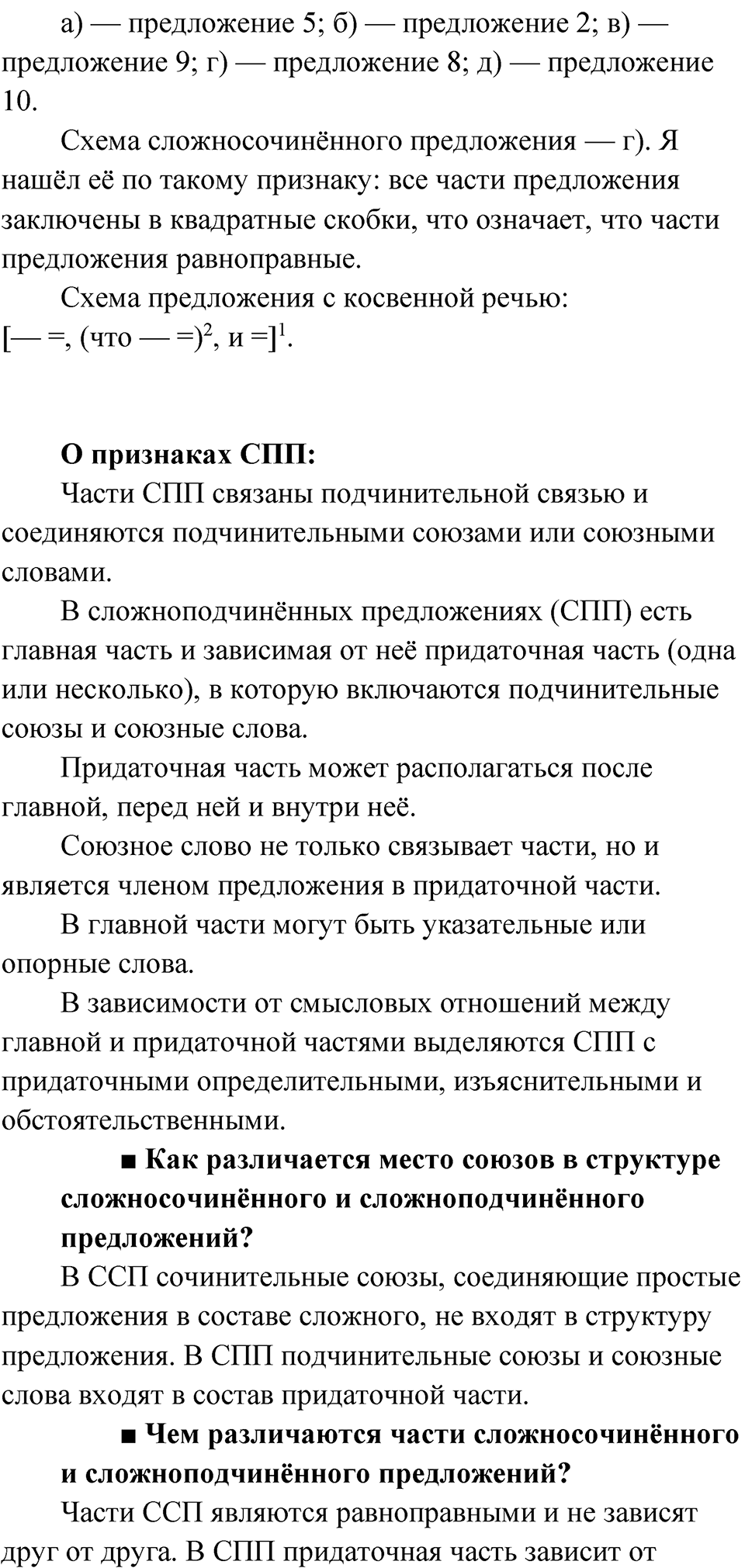Глава 3 Упражнение 10 — решение 2