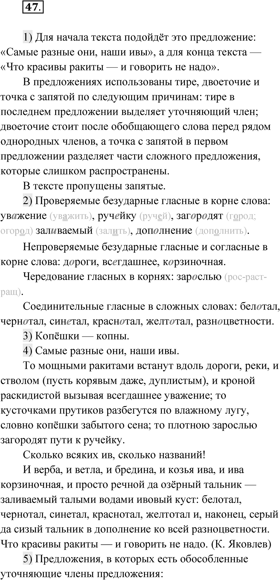 Глава 2 Упражнение 47 — решение 1