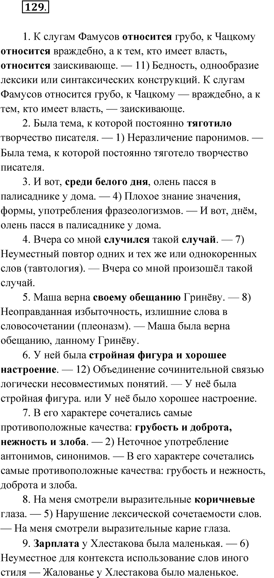 Глава 3 Упражнение 129 — решение 1