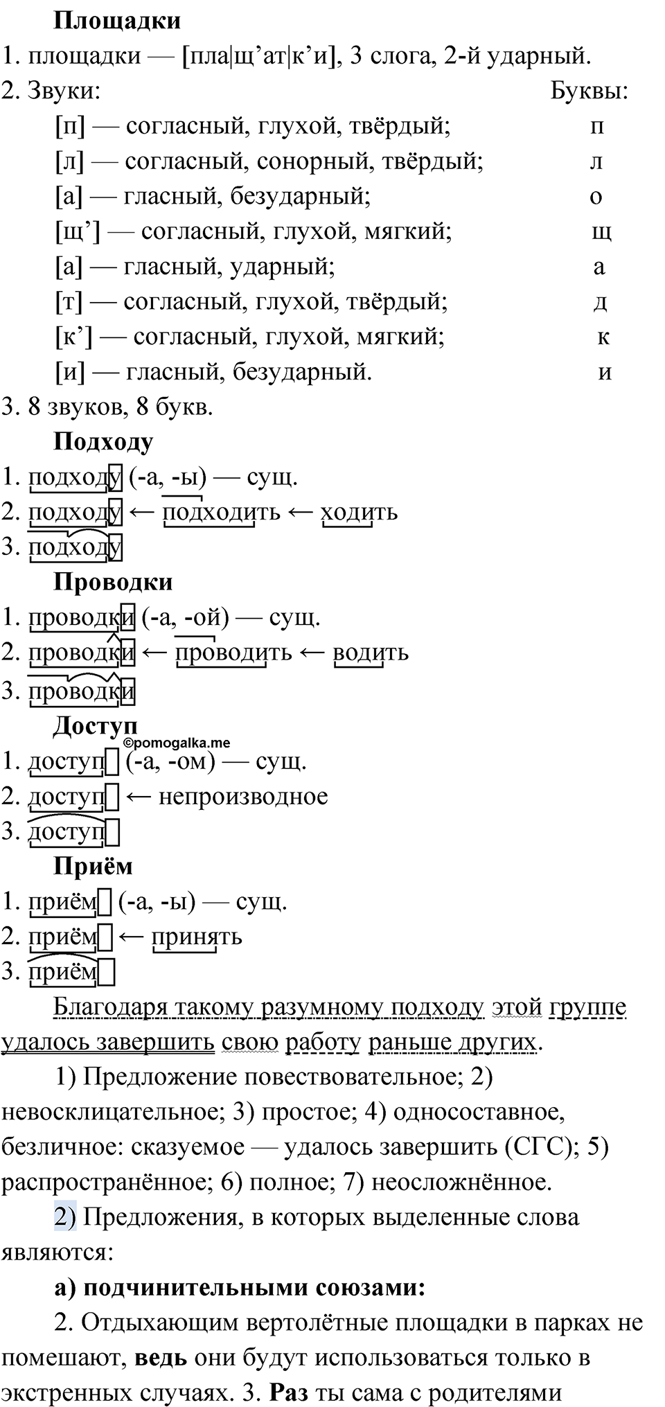 Глава 3 Упражнение 64 — решение 2