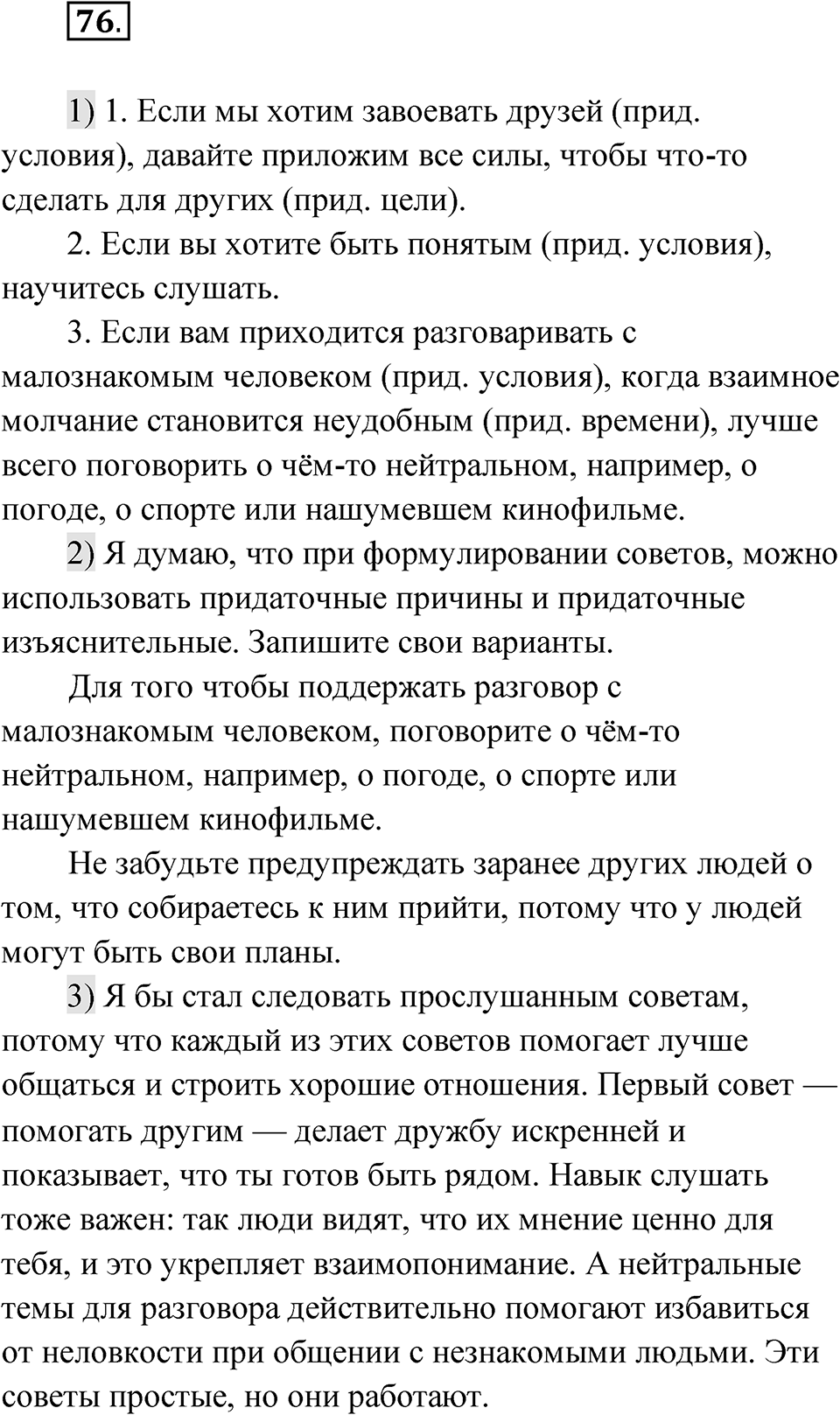 Глава 3 Упражнение 76 — решение 1