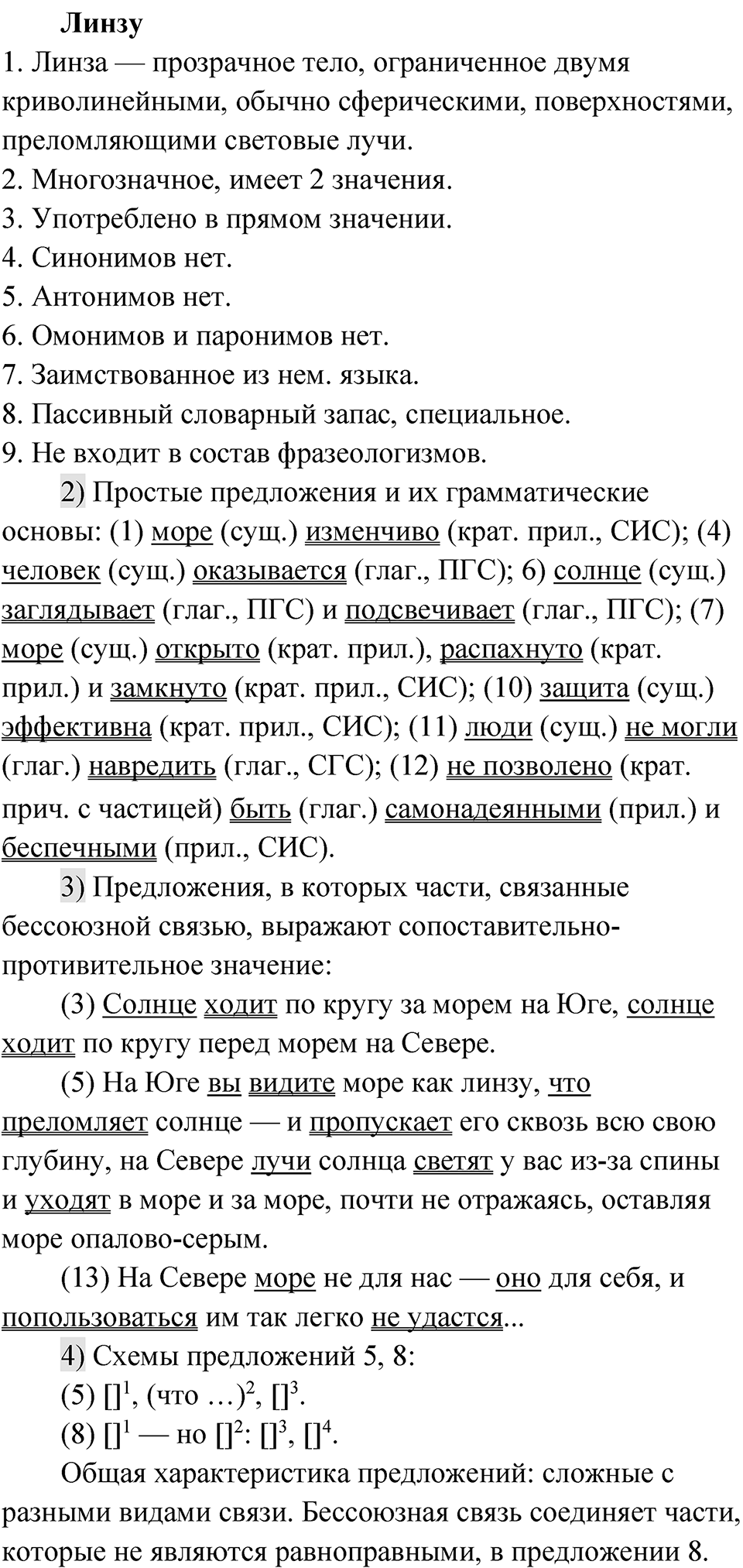 Глава 4 Упражнение 14 — решение 3