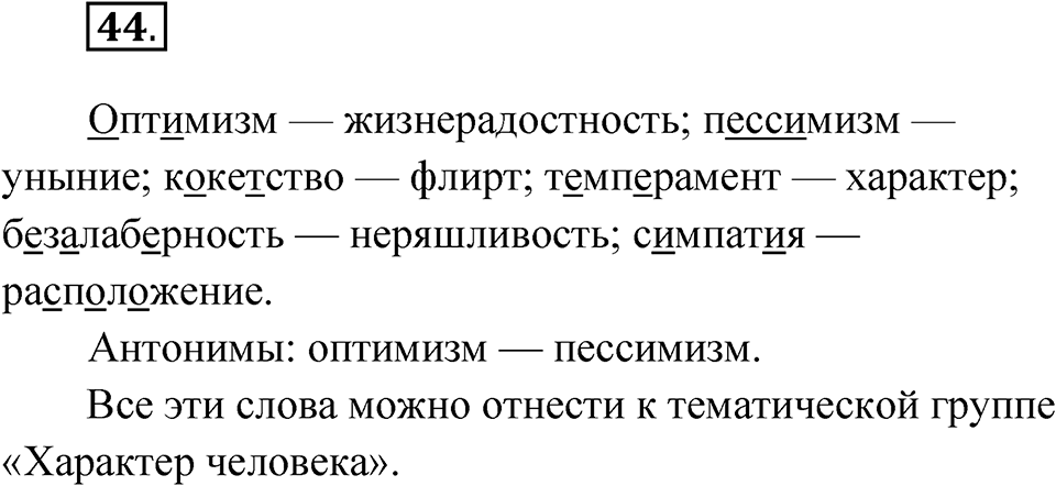 Глава 4 Упражнение 44 — решение 1