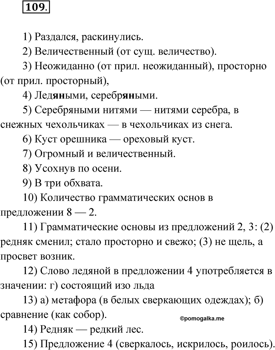 Глава 2 Упражнение 109 — решение 1