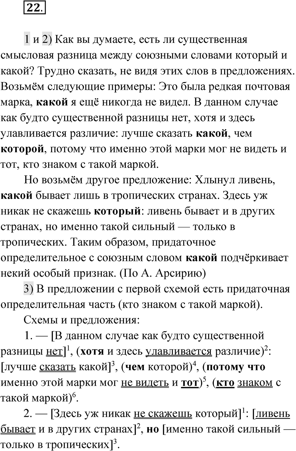 Глава 3 Упражнение 22 — решение 1