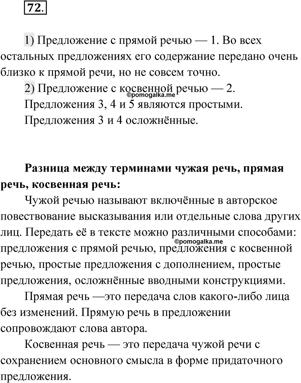 Глава 1 Упражнение 72 — решение 1