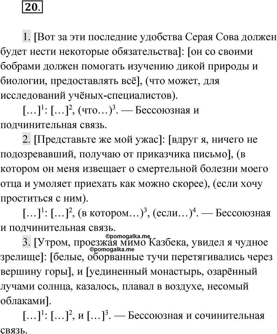 Глава 4 Упражнение 20 — решение 1