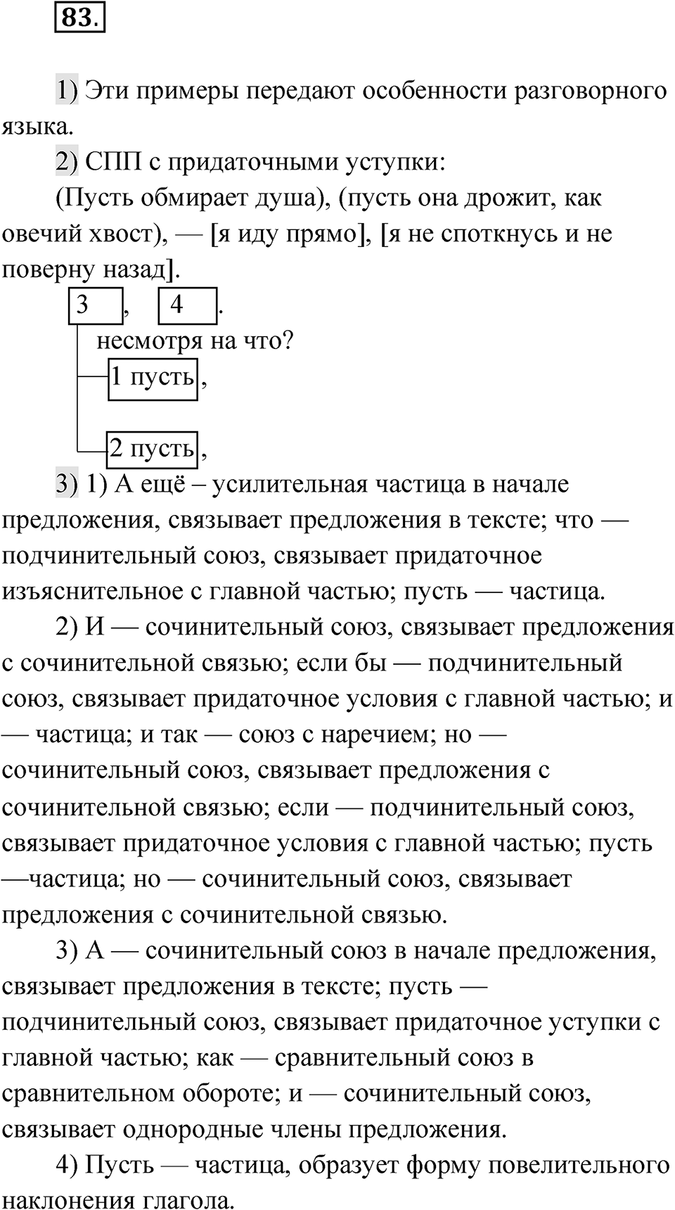 Глава 3 Упражнение 83 — решение 1